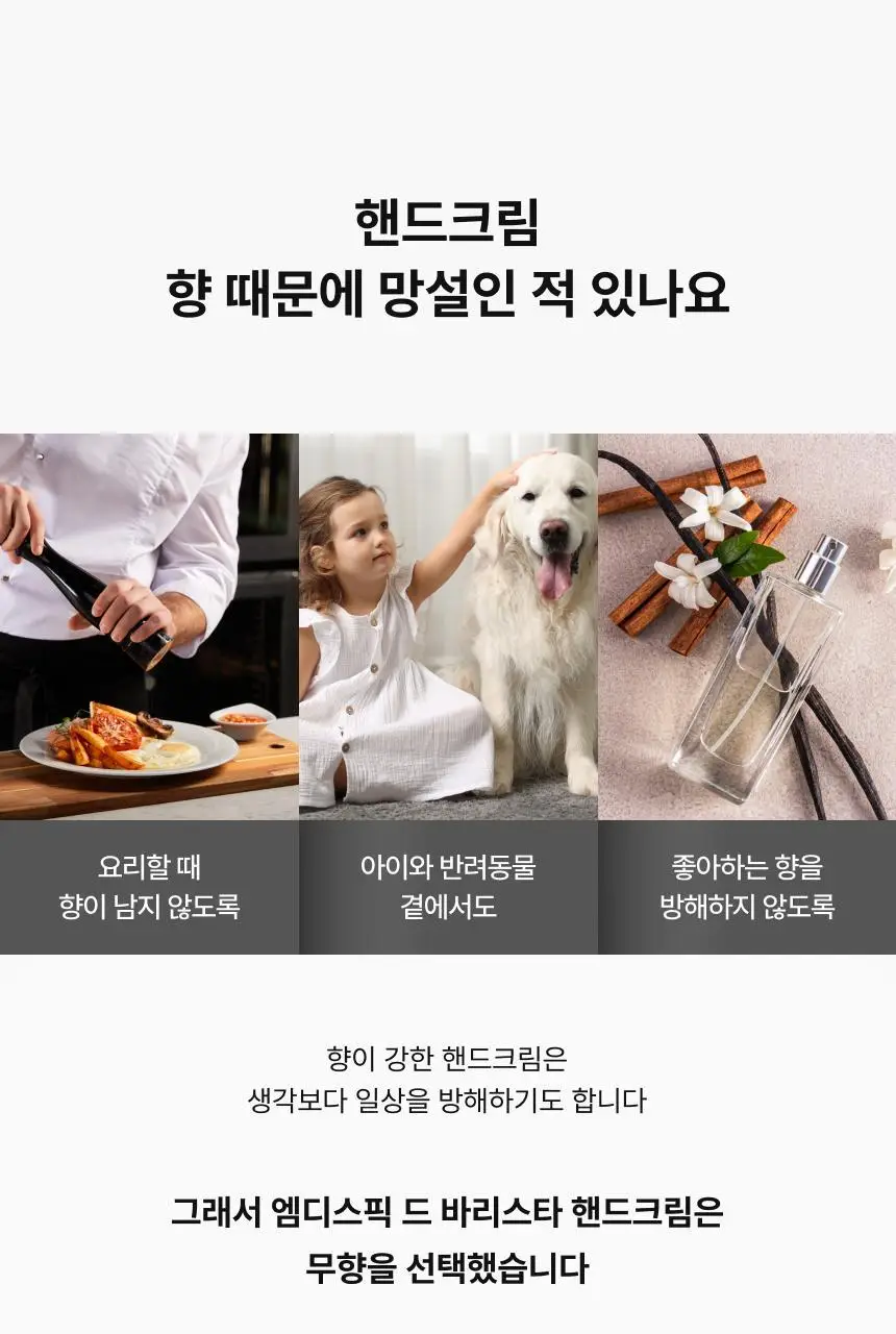 [자외선차단] 엠디스픽 드 바리스타 무향 선 쉴드 핸드크림 50g 단품/기획 (SPF50+PA++++) 상세페이지 12